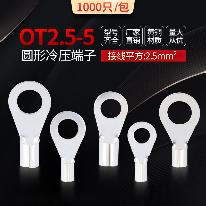 OT2 5-5 Cold pressed wiring terminals O-round bare terminals wiring ends copper wiring terminals silver-coated wire ear 1000 only