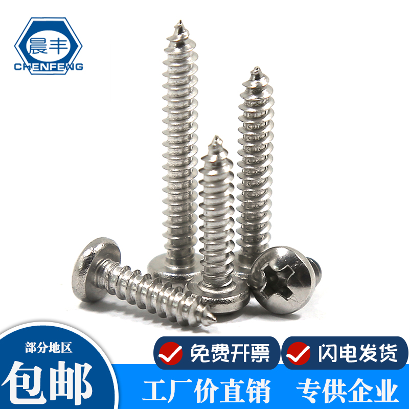 Morning Feng ST1 0-2 3 4 5 6304 stainless steel cross disc head self-tapping screw self-tapping screws GB845