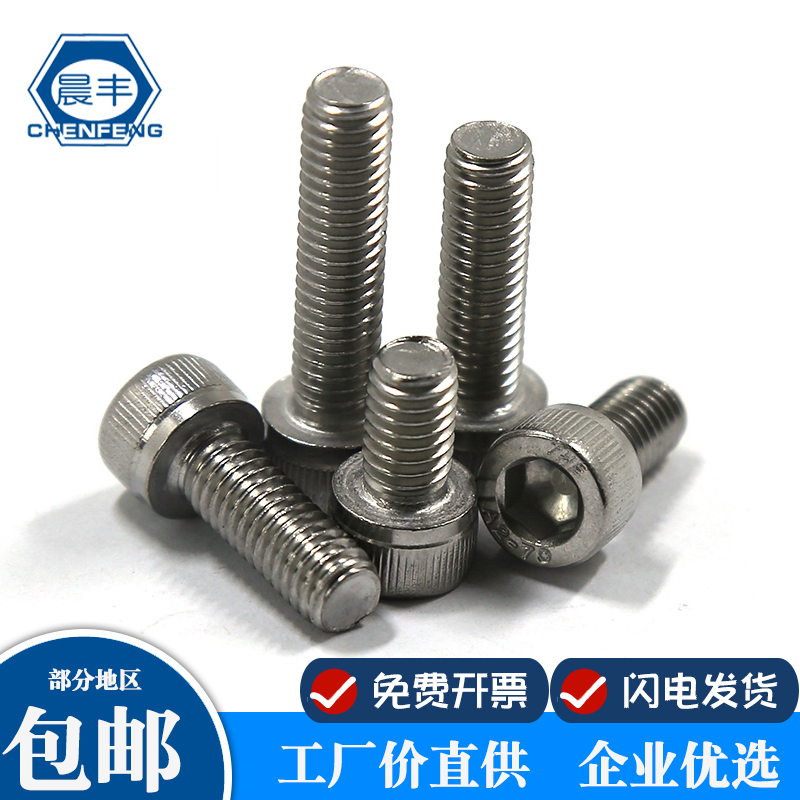 M1 M1 6M2M3M4M5M6M8M10M12M16 304 stainless steel inner hexagonal screw cylindrical head cup head screw