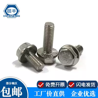 Chenfeng 304 stainless steel flange surface external hexagon screw with tooth hexagon flange bolt screw M6M8M10 M12