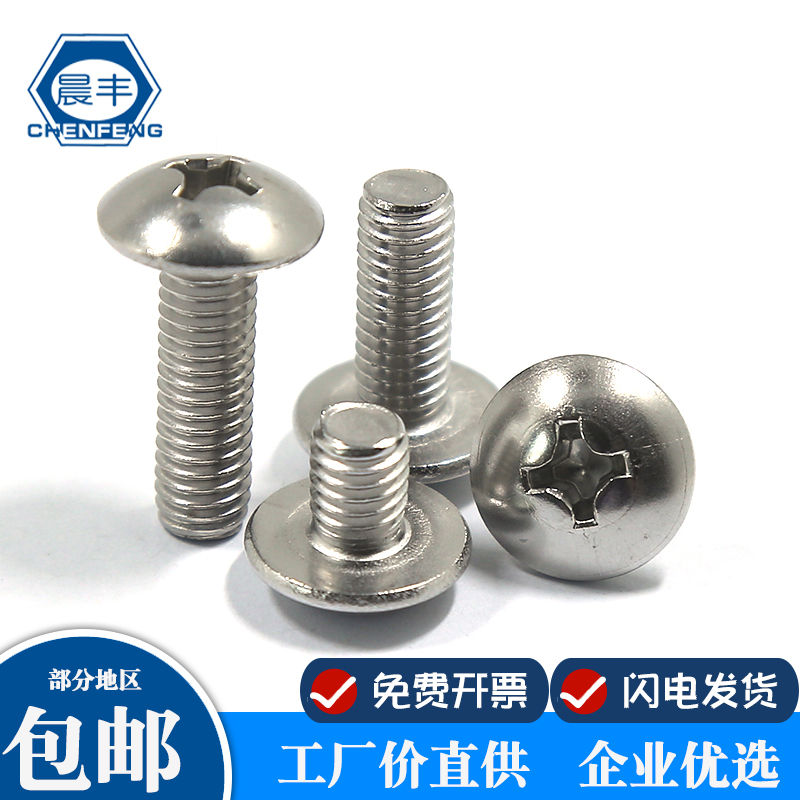 Chenfeng M3 M4 304 stainless steel large flat screw screw for mushroom head cross screw large flat screw
