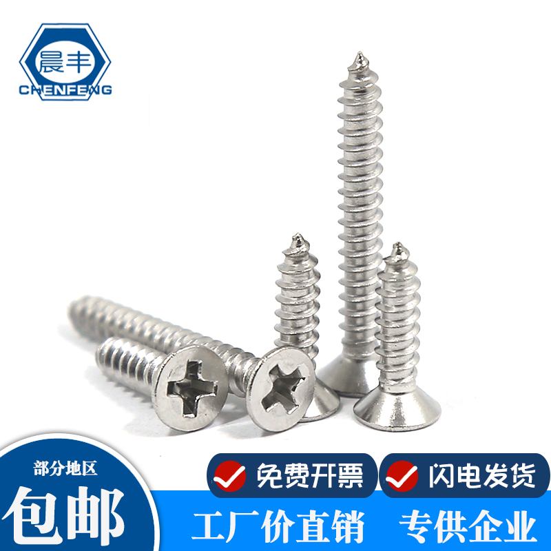 Morning Feng 304 stainless steel cross countersunk head with self-tapping screws GB846 ST1 0 3 5-4 8 6 3