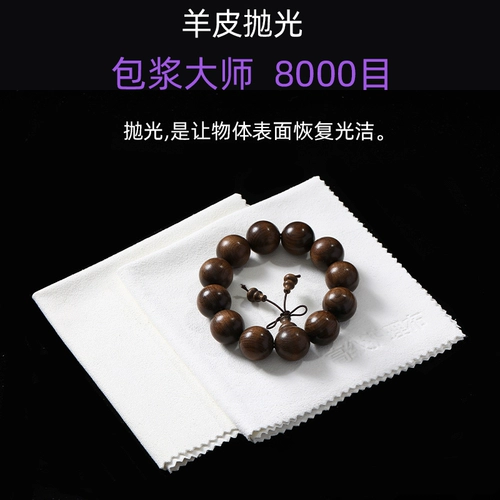 Натуральное изумрудное ювелирное украшение, браслет, ткань для полировки