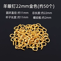 Ноги для овец 22 мм золотые (около 50)