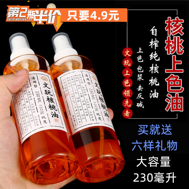 Wen play walnut oil size King Kong Bodhi Buddha beads Olive Walnut special maintenance Coloring oil maintenance package pulp crack prevention