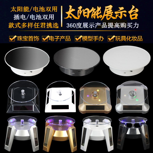 Solar Light Energy Show Turntable Props Racks Cell Phone Glasses Jewelry Model Model Electric Automatic Swivel Base