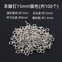 Овечья гвоздь 15 мм серебро (около 100)