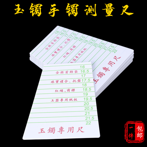 Measuring bracelet size card bracelet bracelet jade jade bracelet jade bracelet diameter measurement dedicated ruler cardboard bracelet