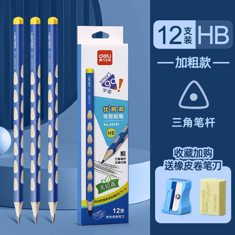 得力洞洞笔58181