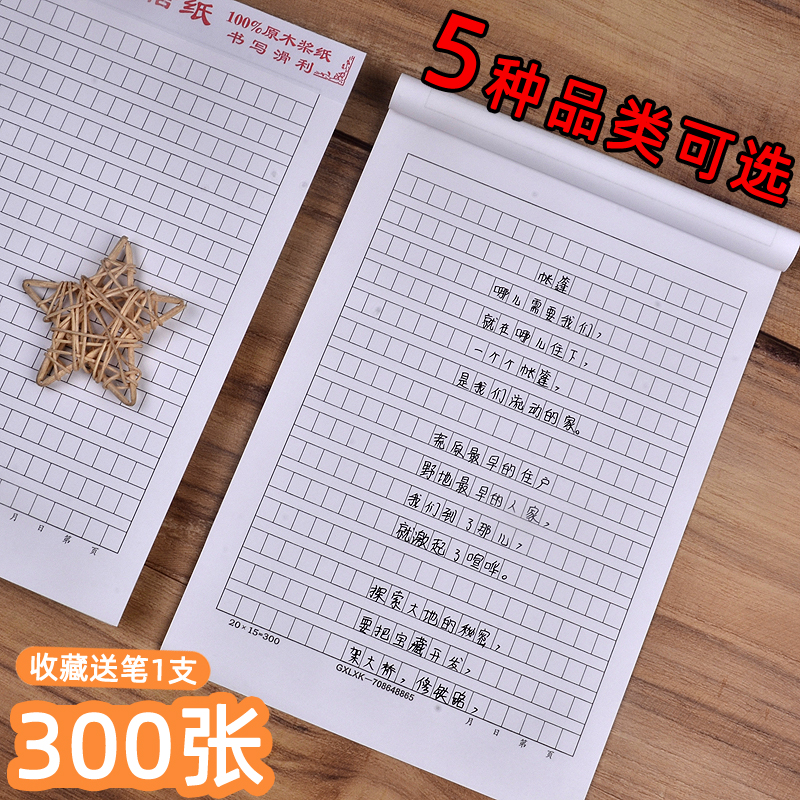Chinese composition paper manuscript paper 500 cells 300 cells Copy paper Single-line student thickened student with single-line double-line red double-line letter paper Original paper Lattice paper Composition paper 400 cells draft text