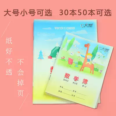 Weisheng 32K trumpet math book Primary School students unified exercise book standard large 16k3-6 grade exercise book mathematics book three four five sixth grade student household homework book wholesale