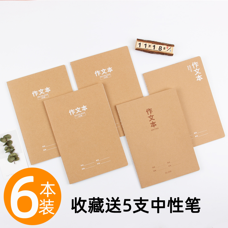 Elementary school composition book 3-6 grade class 1-3 squares 400 squares 300 squares 500 squares 7-9 Large small Qing junior high school students High school students cute thick kraft paper Chinese text large 16k thickened