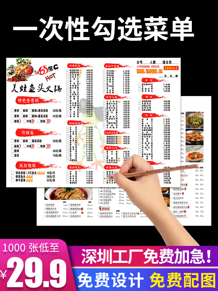 One-time check menu design and production order menu custom mat meal paper fire pot barbecue dining room milk tea hotel pvc display card custom a4a3 three-fold creative net red price list printing