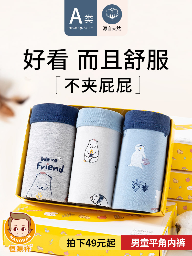 Hengyuanxiang Boys underwear Pure cotton boxers Shorts four corners children 12 middle children 15 children small children Boy student