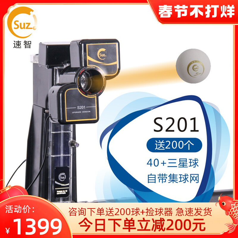 SUZ Speed Wisdom S201 Table Tennis Tee Machine Trainer Serve Machine Home Professional Single Trainer Multiple Drop Points