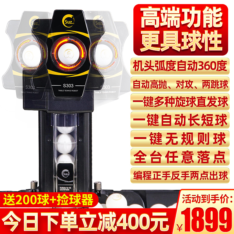Sizhi S303 automatic table tennis ball serve high-end function Home Professional single trainer ball serve