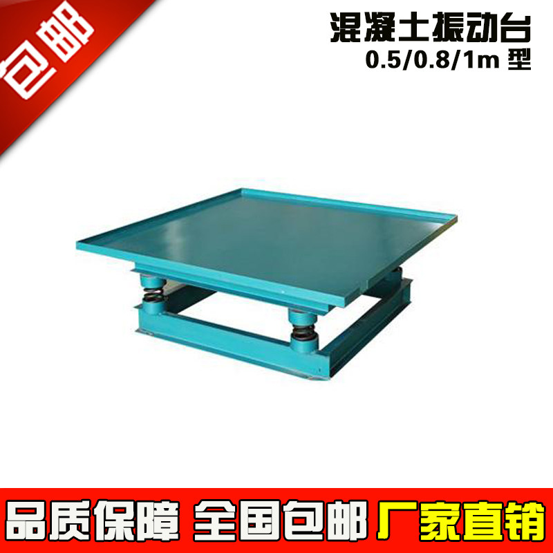 Concrete vibrating table small shaking table 0 5 m 8 m 0 1 m 1 m test bed manufacturer direct direct concrete test block
