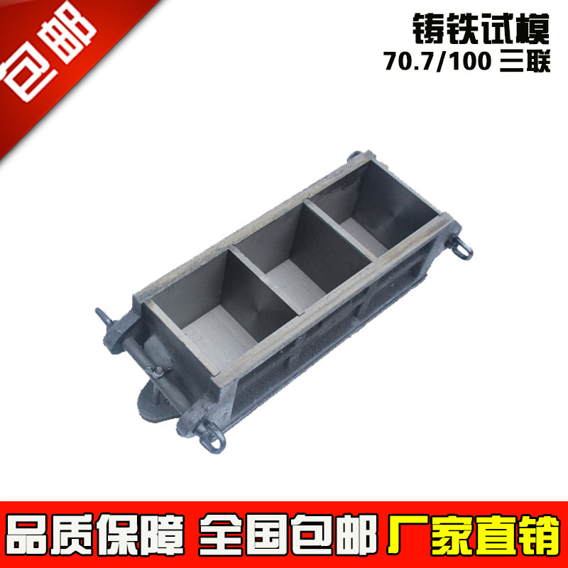 Cast iron test die concrete anti-folding test die 100 triplex concrete 150 square thickened cement mortar 707 mold box