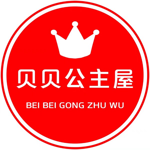 贝贝 公主屋