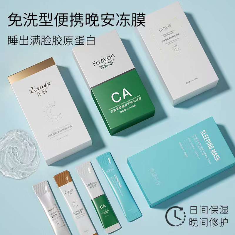 19.9元能买到的胶原蛋白紧致晚安冻膜?真有这么香吗?_涂抹面膜_淘宝美妆网