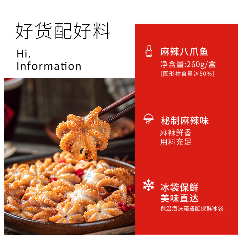 嘟嘟娃 即食麻辣八爪鱼罐头  260g 图3