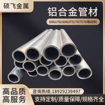 Aluminum tube hollow tube 6061t6 hard aluminum alloy round tube 6063 aluminum tube thick thin wall aluminum tube hollow tube
