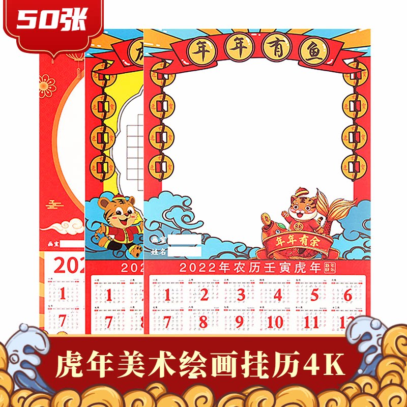 2022 Year of the Tiger Blank Wall Calendar Studio Kindergarten Art Hand-Painted Calendar New Year Chinese Style 50 Calendars