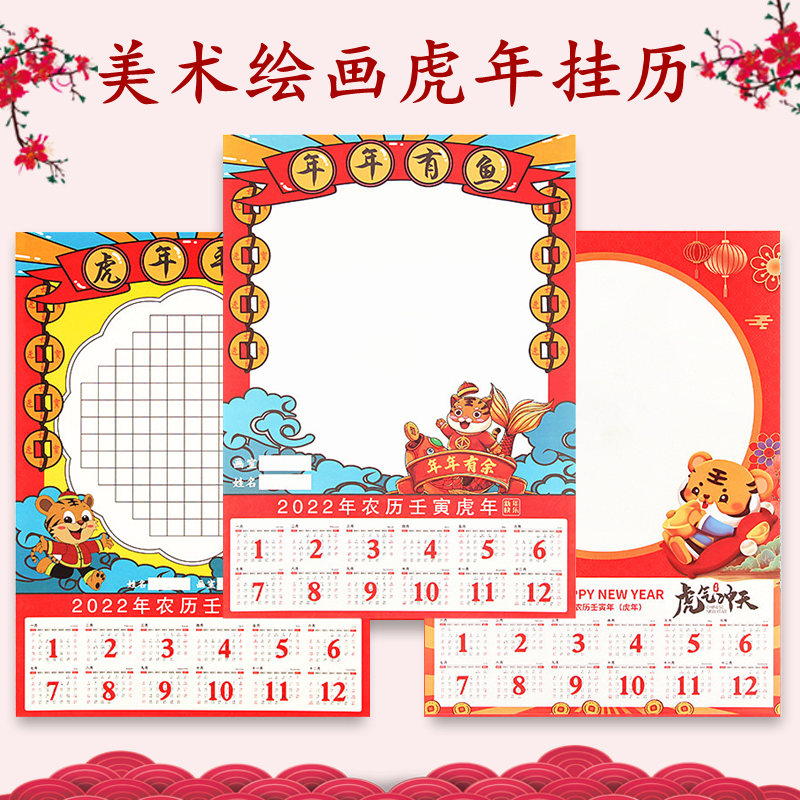 2022 Year of the Tiger Kindergarten Art Institution Studio Hand-painted Blank Calendar Wall Calendar Creative DIY Drawing Paper Sheet