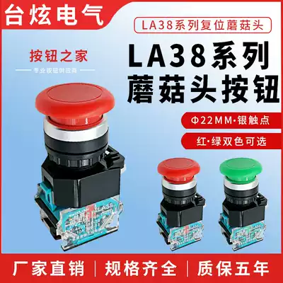 Taiwan Hyun mushroom head button switch LA38-11M jog reset switch start button 22MM silver contact point