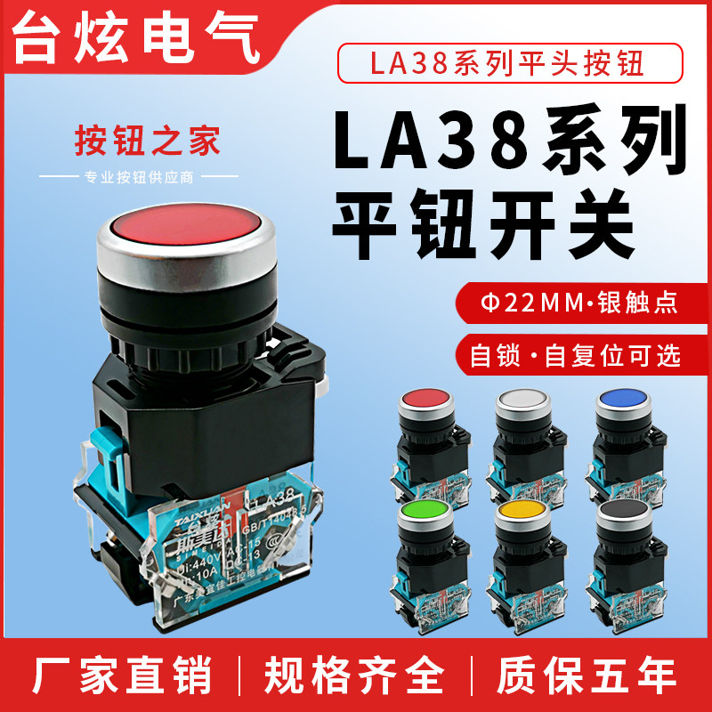 Dazzling button LA38-11 LA38-11T flat button switch point move reset self-lock power button 22MM