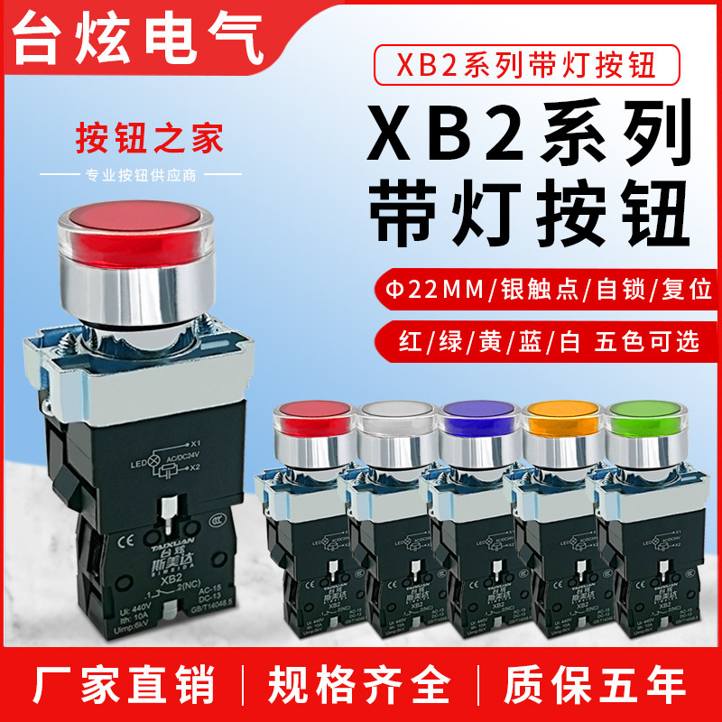 Dazzling XB2 with light button switch reset self-lock power switch XB2-10DN 24V 220V