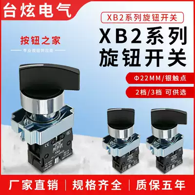 Smeida switch knob switch XB2-10X21 XB2-BD21 two-speed 3-speed self-locking reset