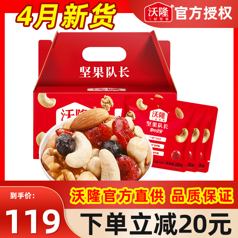 Volone Nut Official Flagship Store Officer Net Captain Daily Nut Year Goods Gift Boxes 30 Bags Pregnant children send their elders