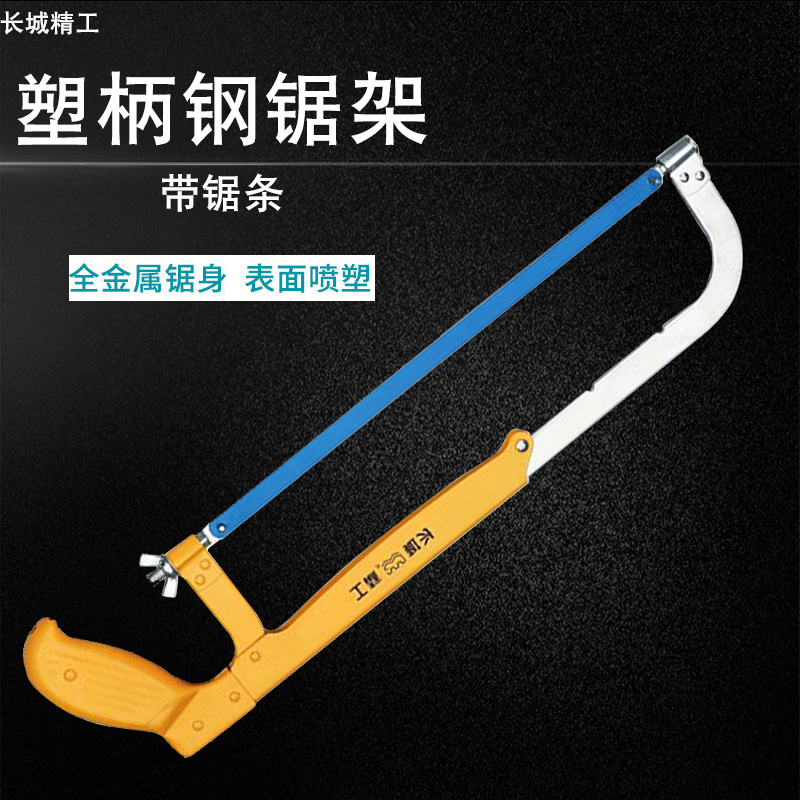 Great Wall Seiko powerful hacksaw frame home handmade small hacksaw hand saw woodworking tools metal saw blade saw hack saw