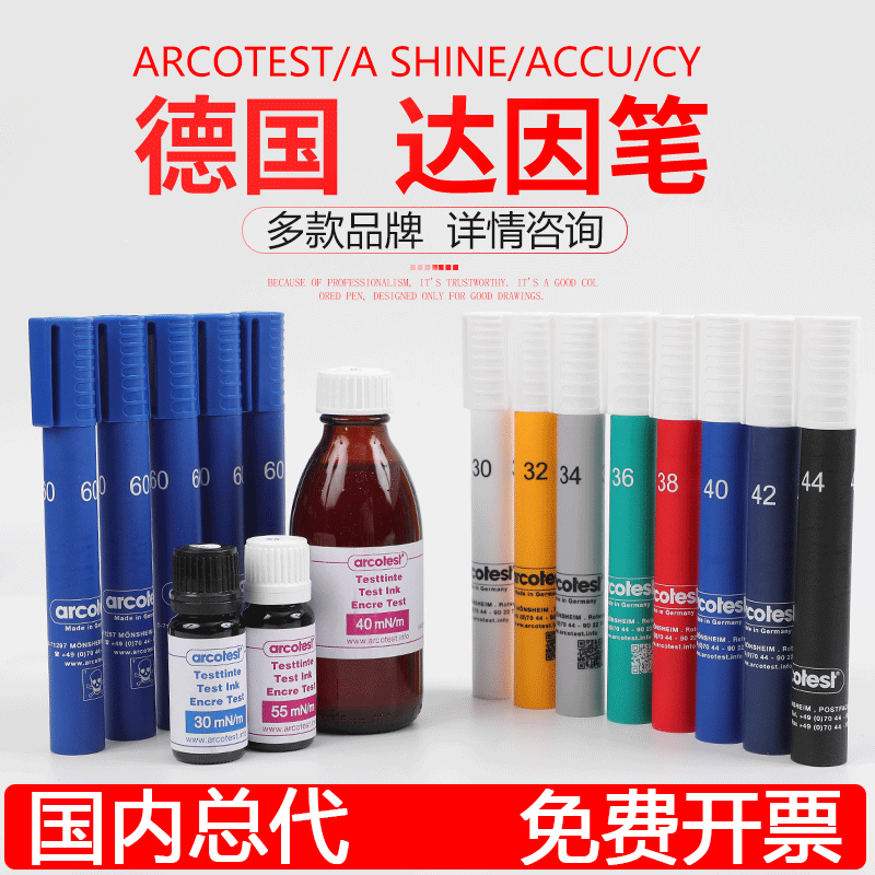 Dyne pen German arcotest American Aisha A. Shine ACCU corona pen Cuiyuan surface tension test