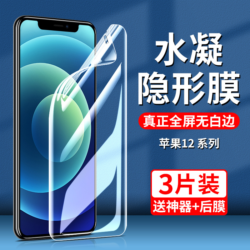 Suitable for Apple 12 Tempered Hydrogel Film iPhone 12 Pro Max Phone Film Mini Full Screen Pro Anti-Drop Ip Soft Film Por Twelve Pm Mini Max Flat Fruit Ipone Screen Protector Apple Protection I