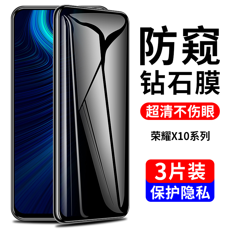 Apply to the Honor X10 anti-pyle tempered film Huawei x10max anti-spy film honorx10 full screen x mobile fork ten plastic film x anti-peeping xmax huawei black edge x1