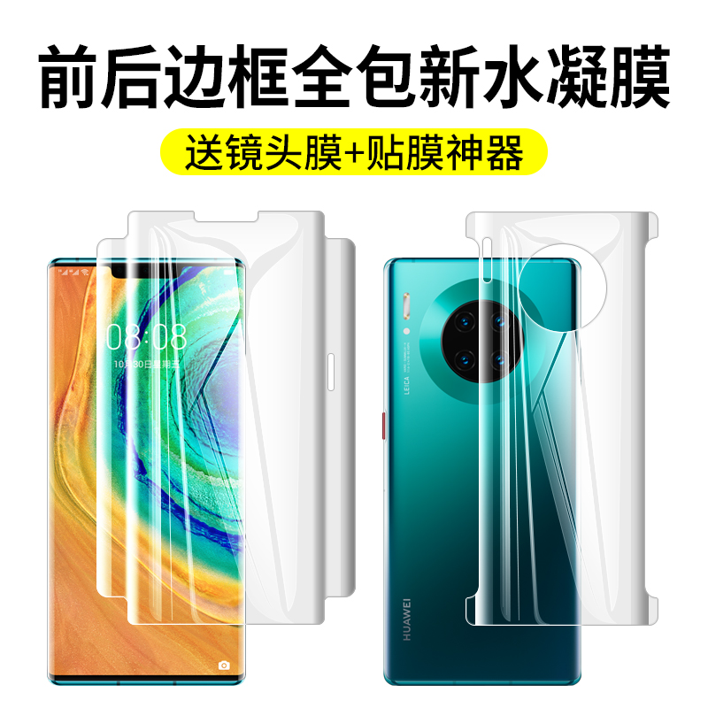 Applicable to Huawei Mate30pro Tempered Water Coating Mete30 Mobile Film Surface Full Screen covers epro all-pack front and rear-pack film m30 HD anti-fall meta por
