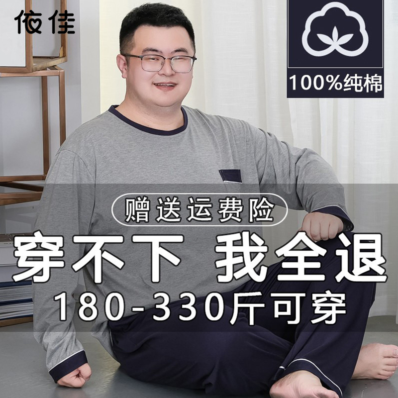 Plus Size Pure Cotton Pajamas for Men, Autumn and Winter Style, for Overweight People, 150kg Loose Long-Sleeved Pullover Round Neck Loungewear