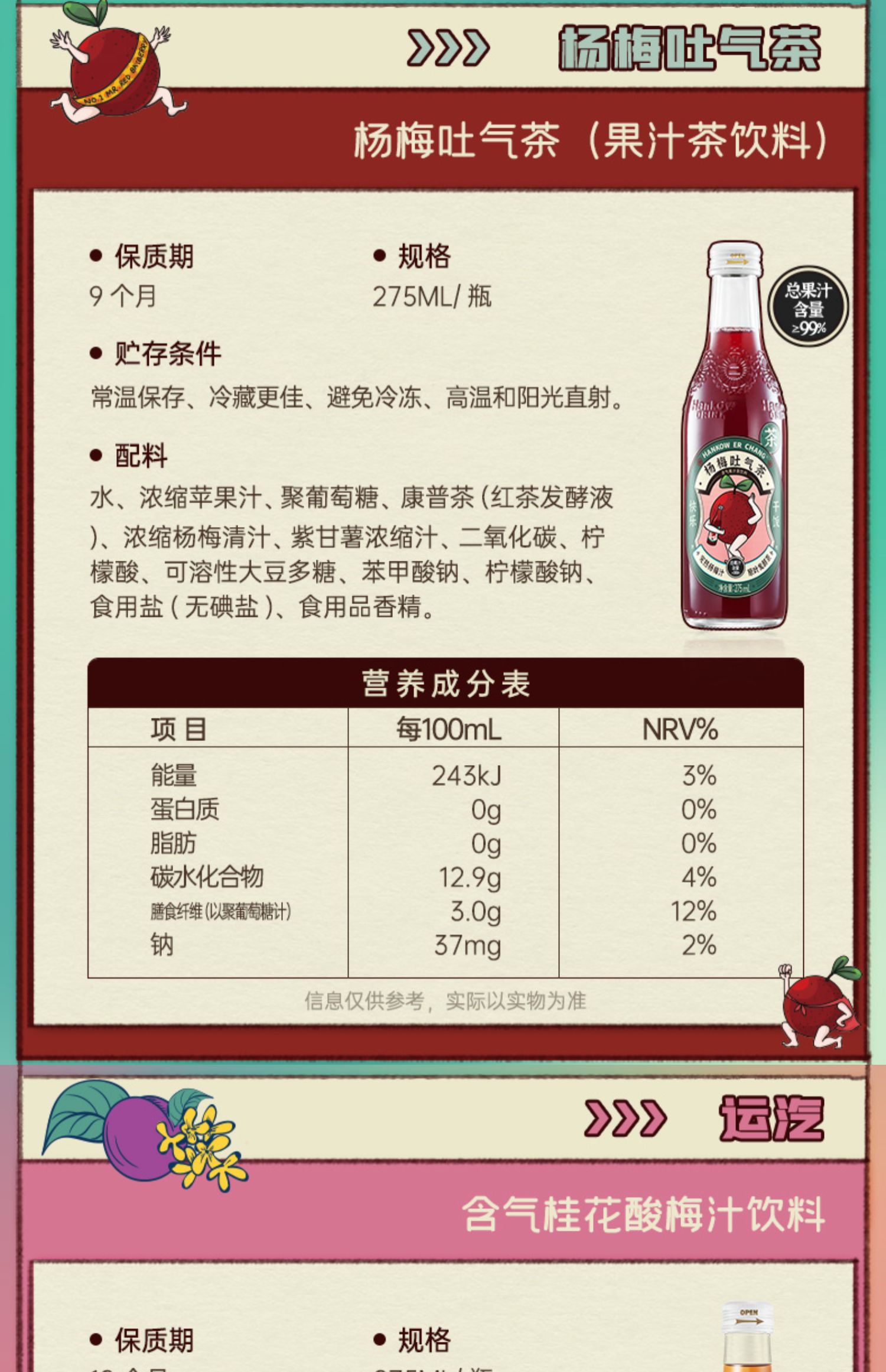 果汁茶饮料275ml*6瓶装