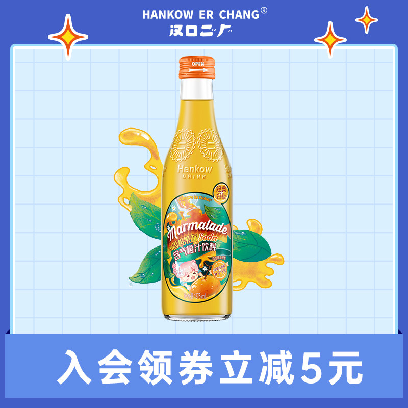 Hankou Second Factory bubble fruit juice beverage Orange juice basil pomelo flavor carbonated soda 275ml*8 whole box