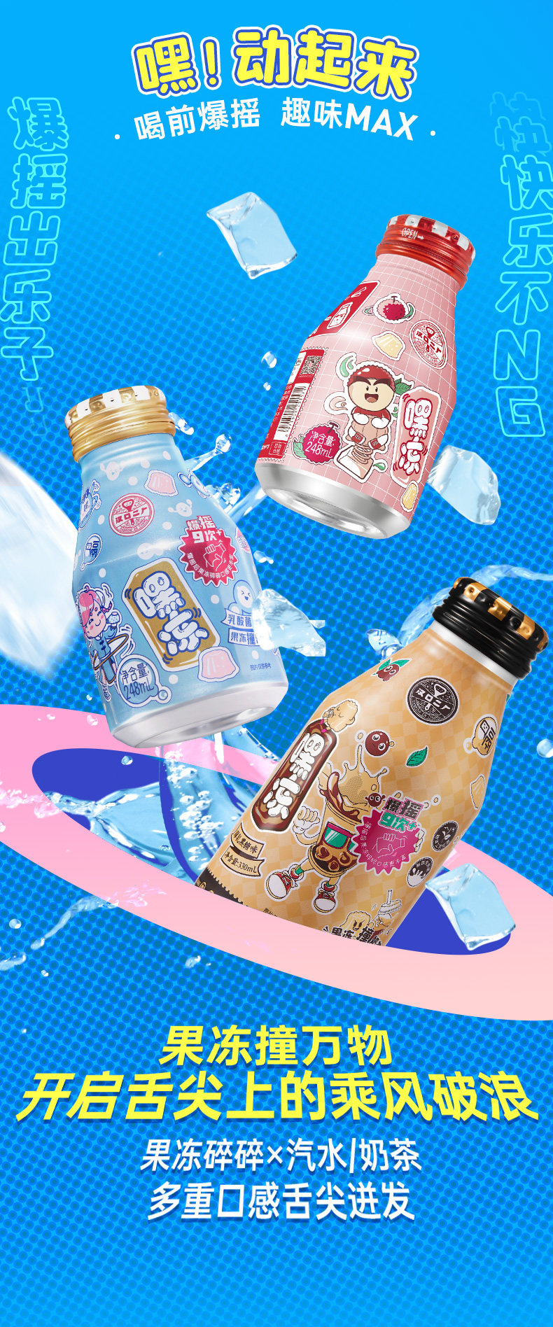汉口二厂嘿冻系列 荔枝/乳酸菌 果冻汽水 248ml*3瓶 图2