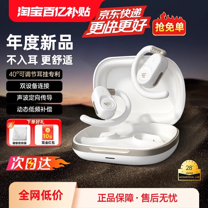 Edifier FitFree オープンイヤーフック Bluetooth ヘッドセット ワイヤレス スポーツ 骨伝導 非耳 2024 新製品