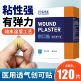 Эластичный дышащий лейкопластырь, износостойкие водонепроницаемые медицинские напяточники, 20 штук