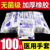 Медицинские резиновые стерильные перчатки утилизация латекса Доктор Дин Цин Медицинская операционная Дин