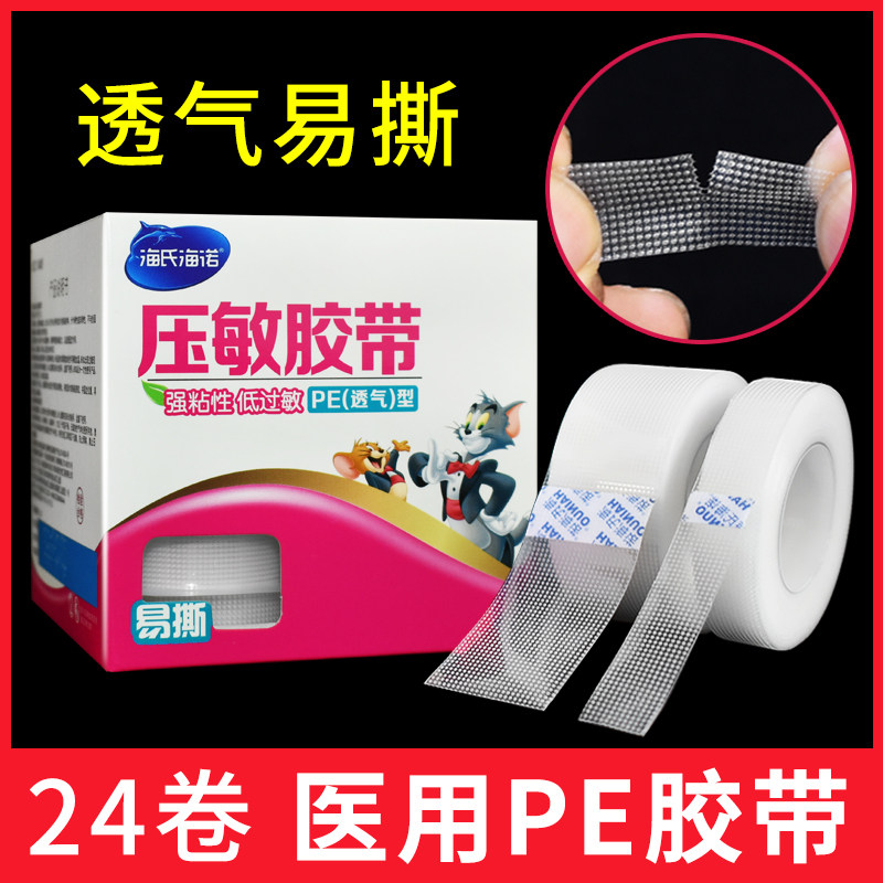 海氏海诺医用透明胶带低敏透气手撕医疗过敏防家用药用压敏胶布