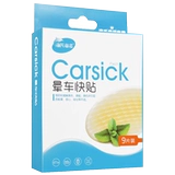 海氏海诺 Движение по связям с болезнью быстрая наклейка анти -хало рвота, хоб, чтобы остановить рвоту самолета, чтобы облегчить путешествия по путешествиям.