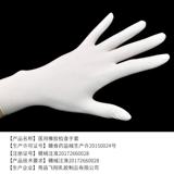 Медицинские резиновые стерильные перчатки утилизация латекса Доктор Дин Цин Медицинская операционная Дин