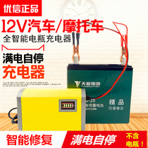 Uxin 12V pedal motorcycle battery charger lead-acid storage battery intelligent repair universal 12 V charging motor