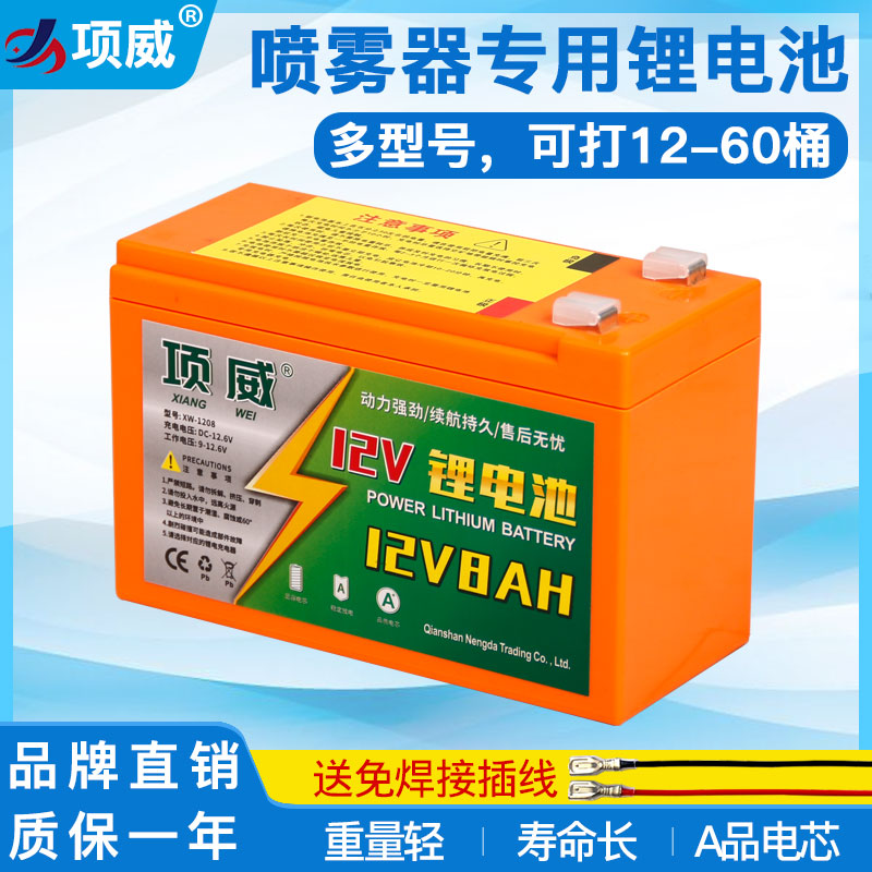 Electric sprayer lithium battery 12v8ah agricultural large-capacity battery to send hair dryer spray special 12-volt battery